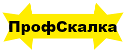Профскалка